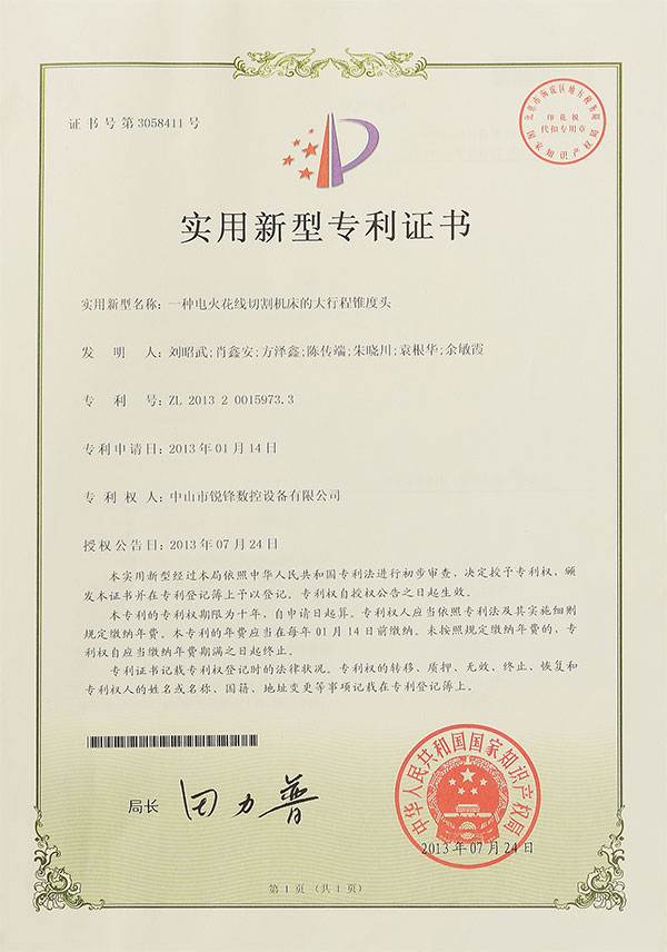 實用新型專利證書2  